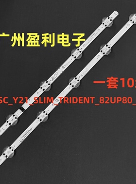 适用LG 82UP8770PUA灯条SSC_Y21_SLIM_TRIDENT_82UP80_A 82UP80_B