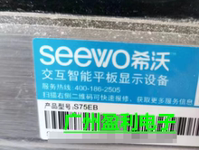 适用希沃75寸教学一体机智慧平板S75EA灯条S75EB背光65寸70-86寸