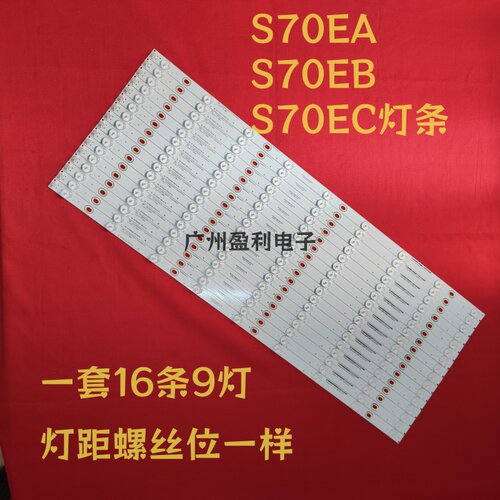 S70EAS70EBS70EC灯条