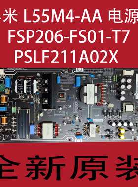 全新小米L55M4-AA液晶电视机电源板FSP206-2FS01 PSLF211A01X/02X