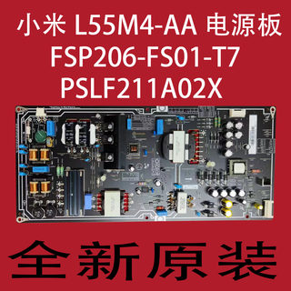 全新小米L55M4-AA液晶电视机电源板FSP206-2FS01 PSLF211A01X/02X