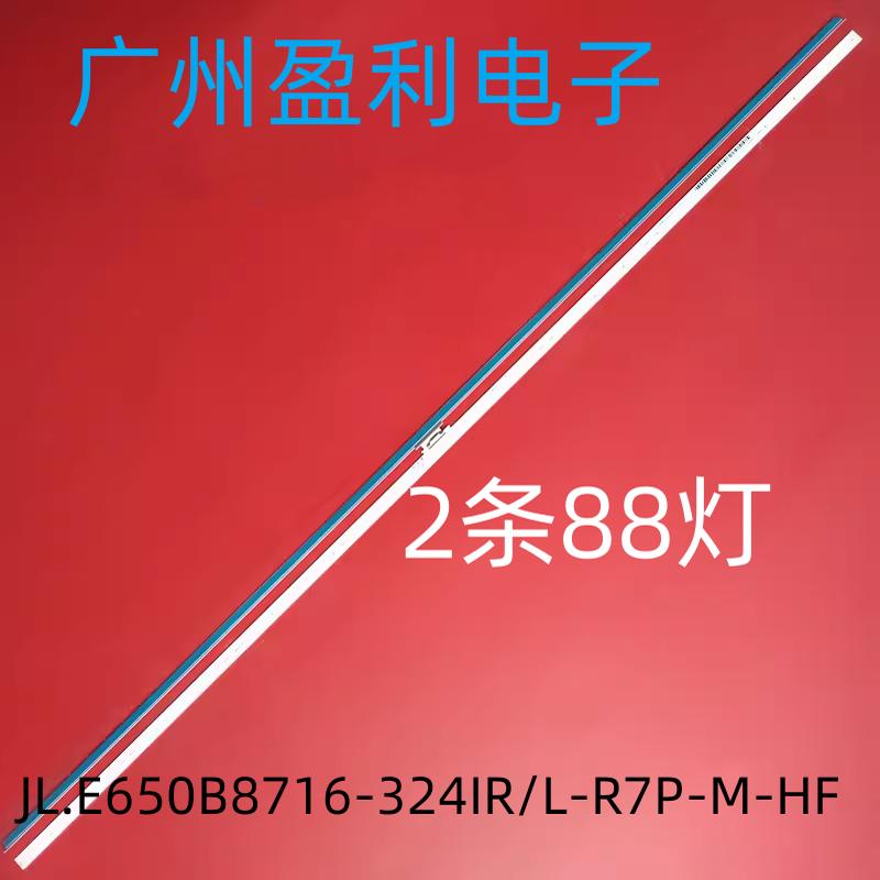 全新适用华为HEGE-560B灯条 JL.E650B8716-324IR/L-R7P-M-HF