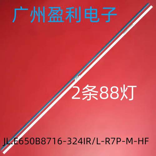 全新适用华为HEGE-560B灯条 JL.E650B8716-324IR/L-R7P-M-HF