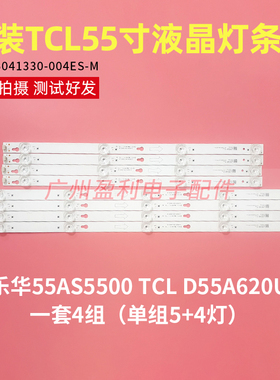 原装JL.D55051330-004ES-M/D55041330液晶灯条TCL L55E5800A-UD铝