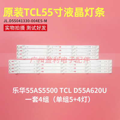 乐华55AS5500背光液晶灯条JL.D55041330-004ES-M铝基板4+5灯凹镜