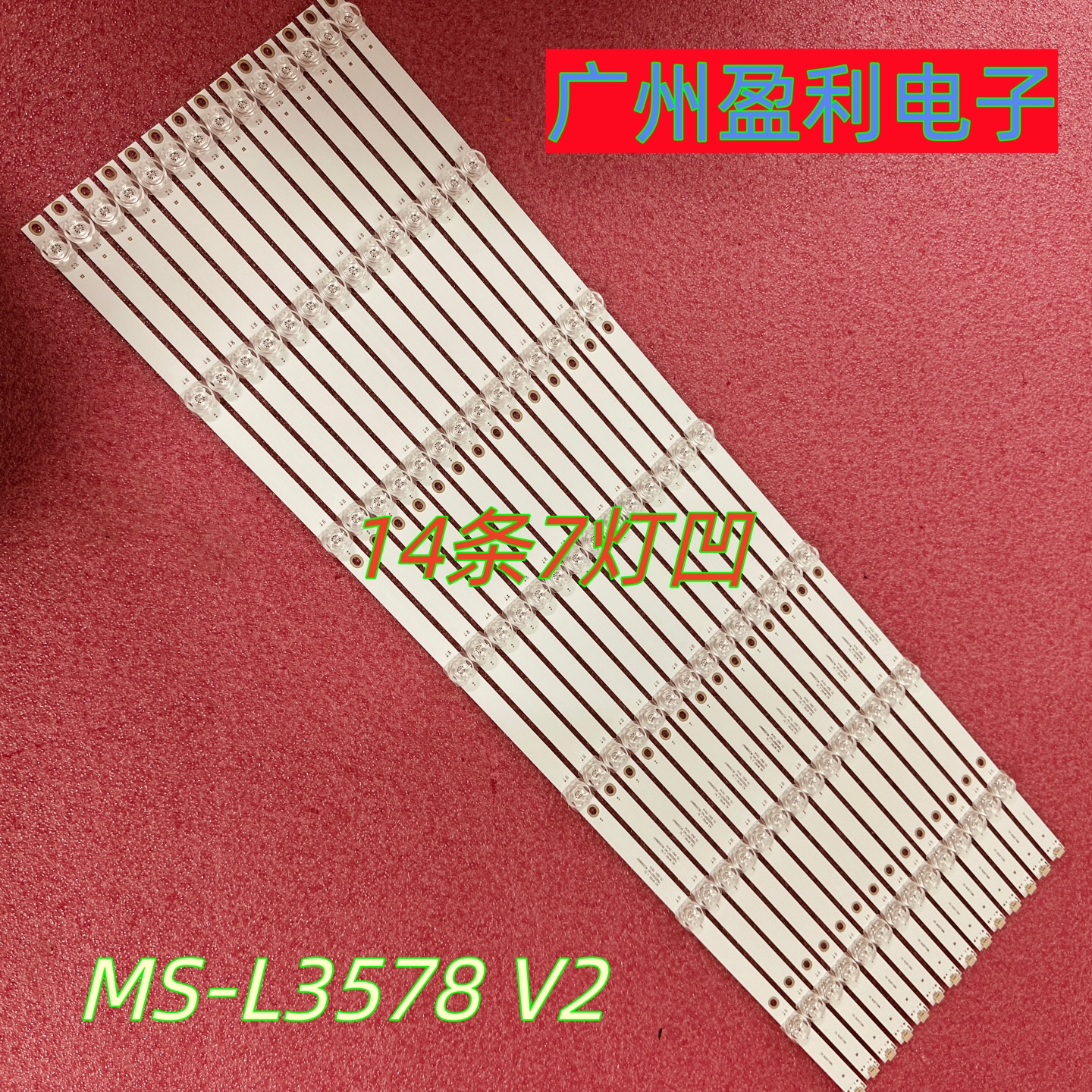 75寸组装机背光灯条MS-L3578V2
