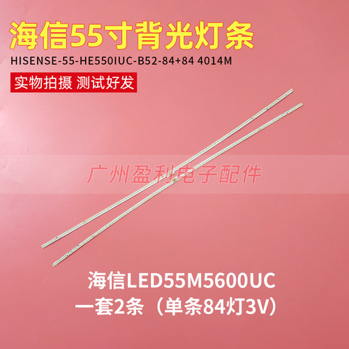 海信LED55M5600UC灯条-HE550IUC-