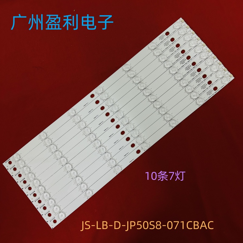 LED50C380灯条JS-LB-D-JP5058-07