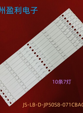 全新适用LED50C380灯条JS-LB-D-JP5058-071CBAC屏V500HJ1-PE1定制