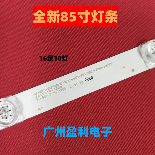 TCL85Q6E灯条06-85FX-YSEMC3030