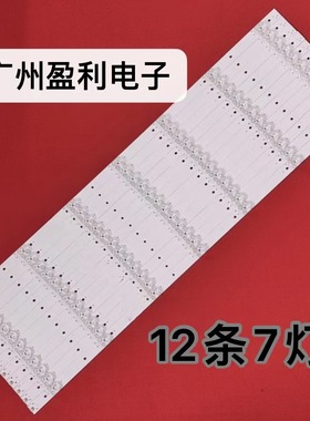 适用东方久瑞 DS-65IRP-A 灯条 JLW65-7X12-MCPCB-V0 JLW 65 0D20