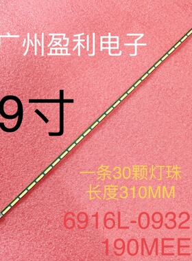 适用19寸显示屏液晶背光灯条6916L-0932B 190MEE VER1.0