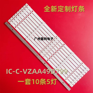 适用小米L49M5-AZ灯条液晶电视灯条IC-C-VZAA49D799屏MI49TV(M49)