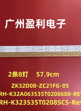 适用欧宝丽LED32H8 LED32C5 海尔LE32F1000T乐华32S230灯条2条8灯