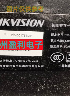 适用75寸智能交互一体机DS-D5175TL/P灯条DS-D5175BD/B屏K750WD90