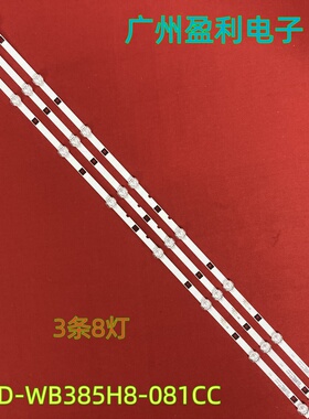 适用42C-390魔觉宏夏GTV400-2灯条JS-D-WB385H8-081CC 80510定制