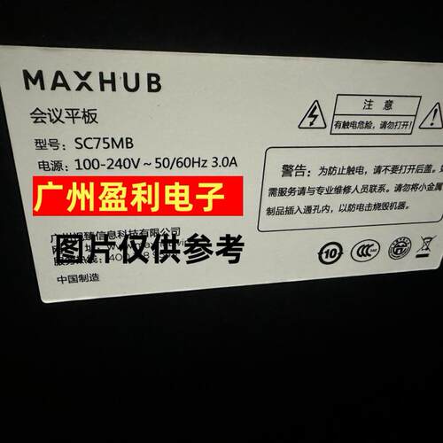 MAXHUB会议平板SC75MB灯条