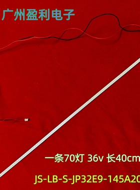 全新适用乐华32S310 32L30背光灯条 JS-LB-S-JP32E9/E8-145A20A