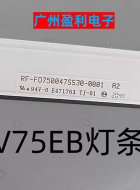 全新适用希沃FV75EB灯条RF-F0750047SS30-0801 A2背光S75R-UHD