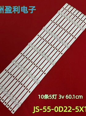 全新适用55寸组装机JXCM-55背光灯条JS-55-0D22-5X10  LED灯