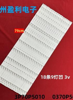 全新适用长虹LED70B10TG 70T10DTS灯条3P70P5003 3P70P5010原装