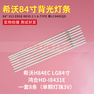 希沃H84EC鸿合HD-I8431E教学一体机灯条V12 EDGE REV0屏LC840EQD