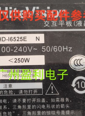 适用65寸鸿合一体机背光灯条 HD-I6525E灯条 HD-I6535E通用灯条