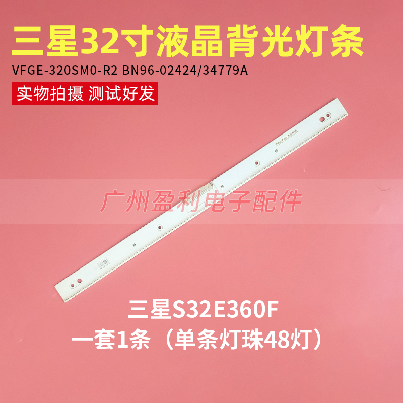 原装VFGE-320SM0-R2 BN96-02424/34779A适用三星S32E360F液晶灯条