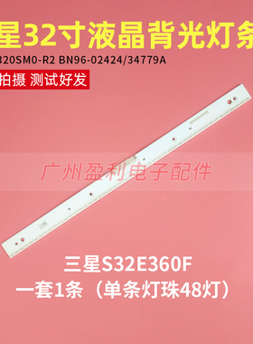 原装VFGE-320SM0-R2 BN96-02424/34779A适用三星S32E360F液晶灯条