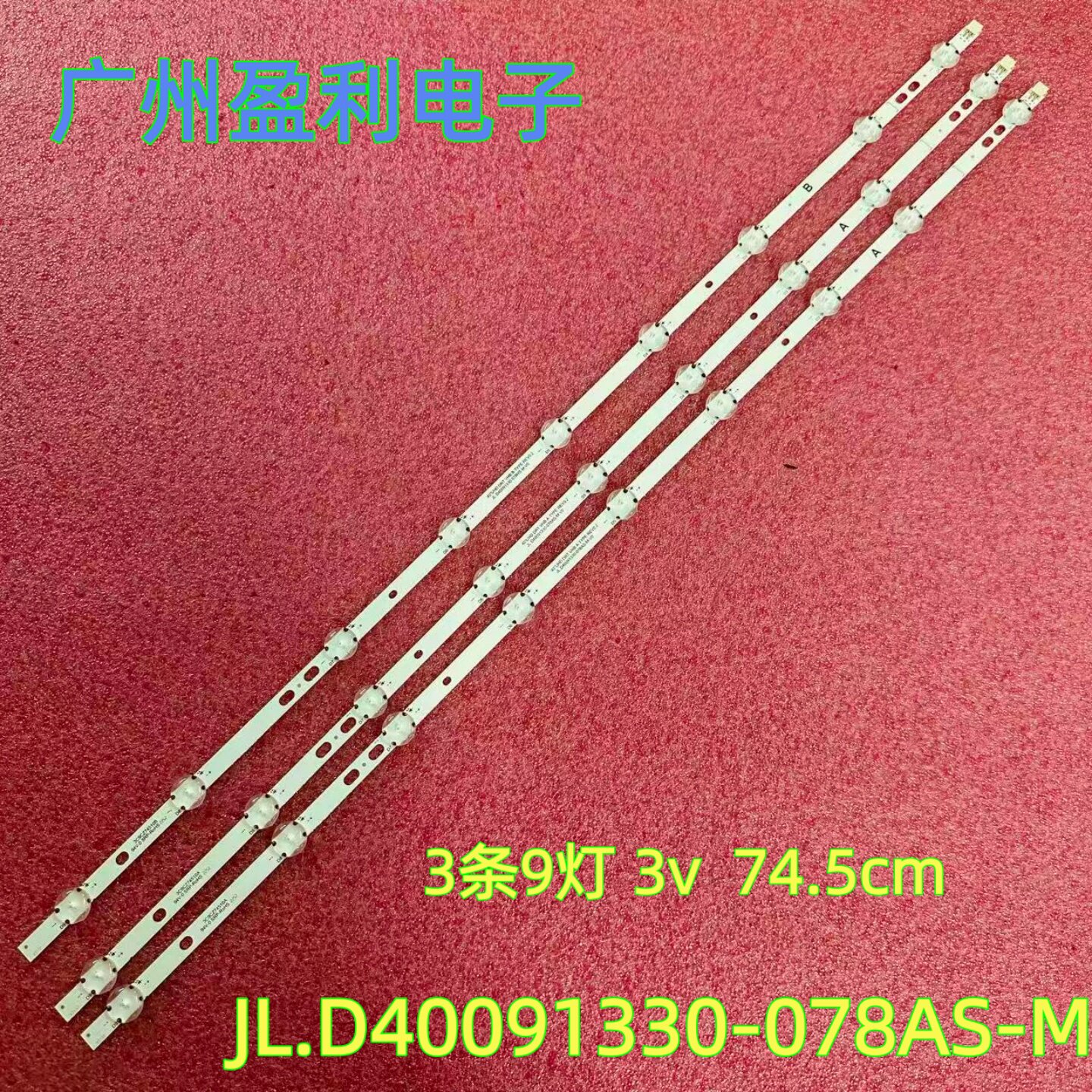 全新适用40寸灯条VES4000NDS-2D-N1JL.D40091330-078AS-M-V01