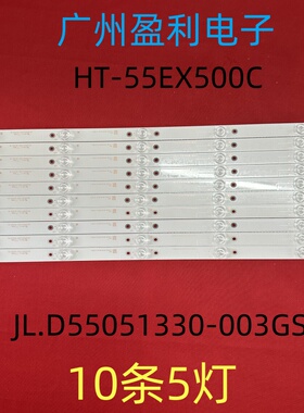 全新适用海信LED55EC690US 松下HT-55EX500C灯条 10条5灯凹镜