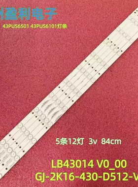 适用43PUS6501 43PUS6101灯条LB43014 V0_00 GJ-2K16-430-D512-V4