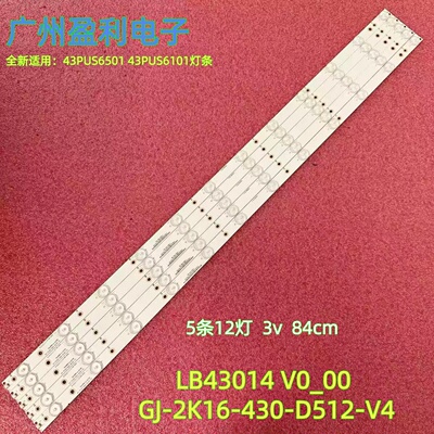 43PUS650143PUS6101灯条GJ-2K16