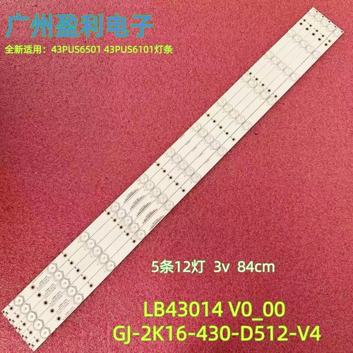 43PUS650143PUS6101灯条GJ-2K16