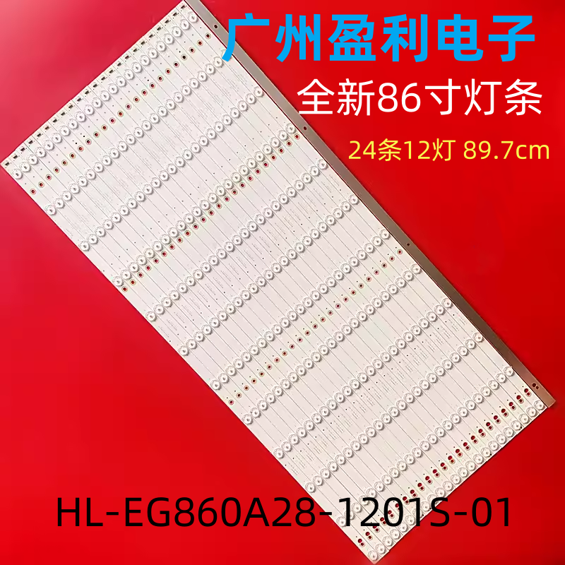86寸S86EA灯条HL-3F860A28-1201S