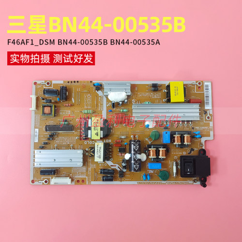 三星原装电源板F46AF1_DSM BN44-00535B PD46A1_LFD BN44-00535A