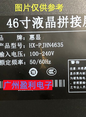 全新适用惠显46寸液晶拼接屏HX-PJHN4635灯条拼接屏背光LED灯