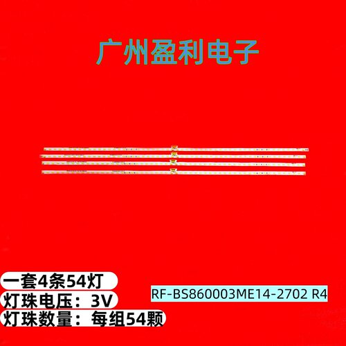 灯条RF-BS860003ME14-2702R4