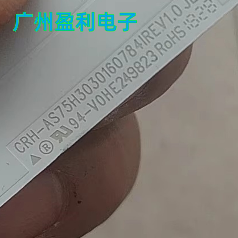 HD-I7580E灯条CRH-AS75H30301607