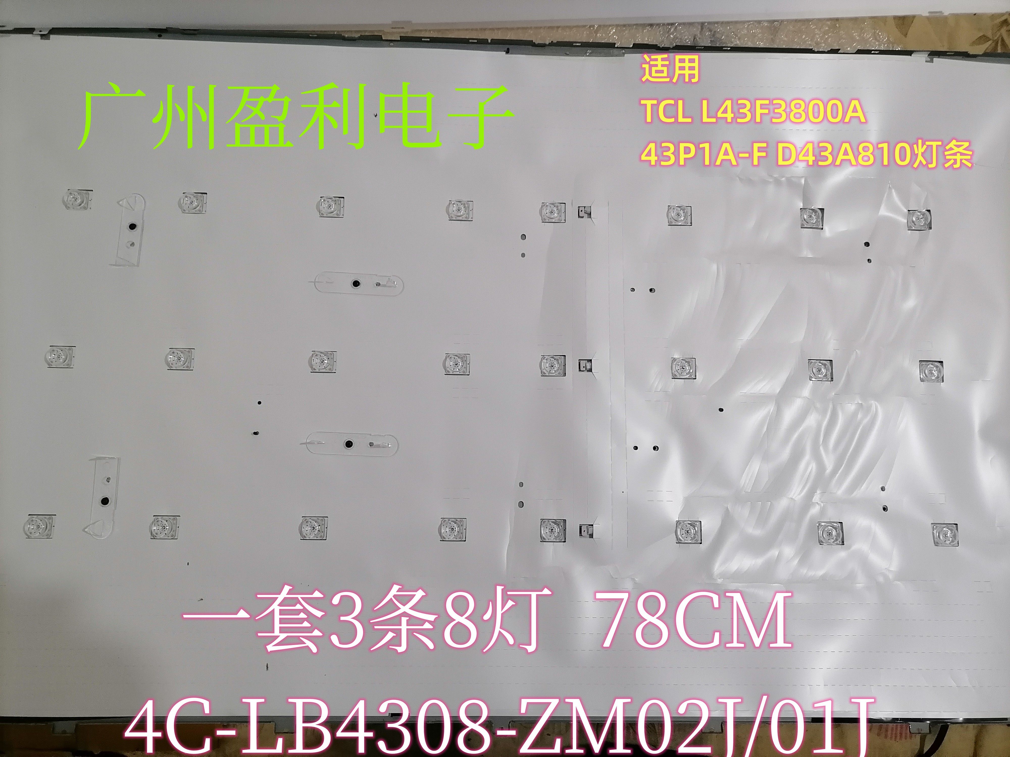 D43A710灯条L43F3800A背光灯条