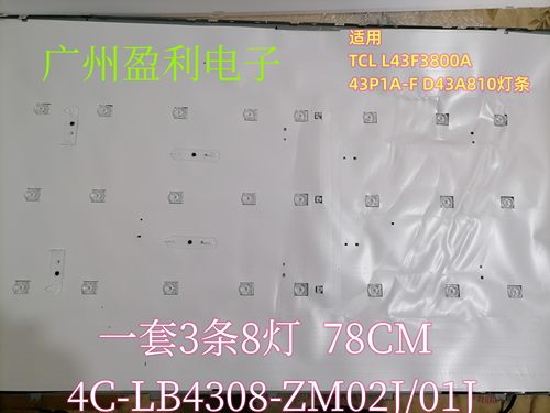 D43A710灯条L43F3800A背光灯条