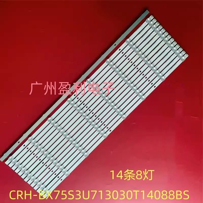 海信75寸灯条CRH-BX75S3U713030T