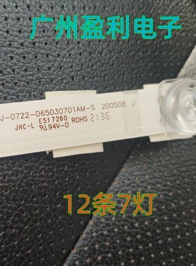 全新适用AU-YP01-65灯条JJ-0722-D65030701AM-S 200508 JC-1通用