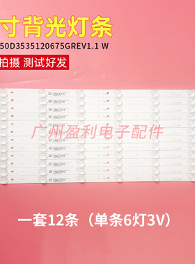 50寸通用组装液晶灯条CRH-N50D3535120675GREV1.1 W一套12条6灯铝