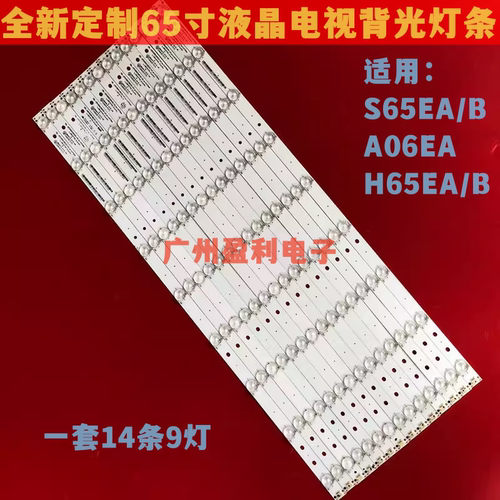 A06EAS65EA/BH65EA/BS65WV灯条