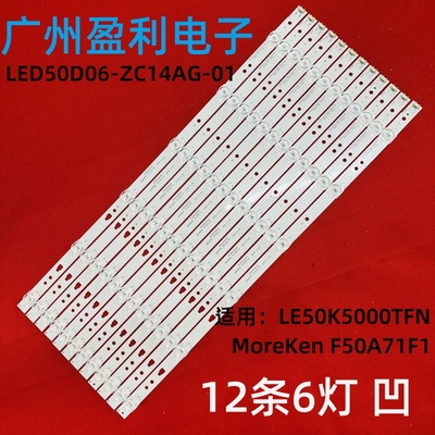 适用海尔LE50K5000TFN墨肯MoreKen F50A71F1灯条LED50D06-ZC14AG