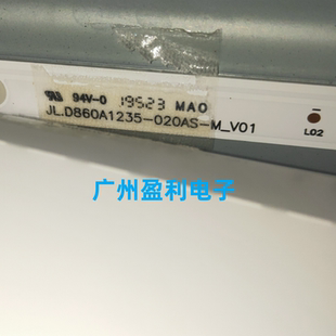 020AS V01 机灯条JL.D860A1235 全新适用86寸组装