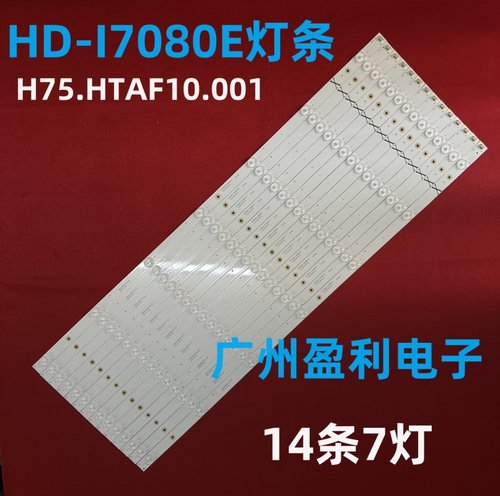 适用鸿合70寸交互平板HD-I7080E一体机背光灯条H75.HTAF10.001