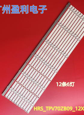 全新适用小米L70M5-RA红米R70A背光灯条HRS_TPV70ZB09_12X6_2W