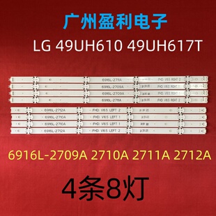 全新 49inch 49UH668V灯条 6916L-2709A 2710A 2711A 2712A  4*8